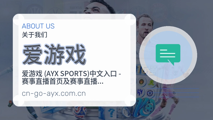 爱游戏移动端体育服务